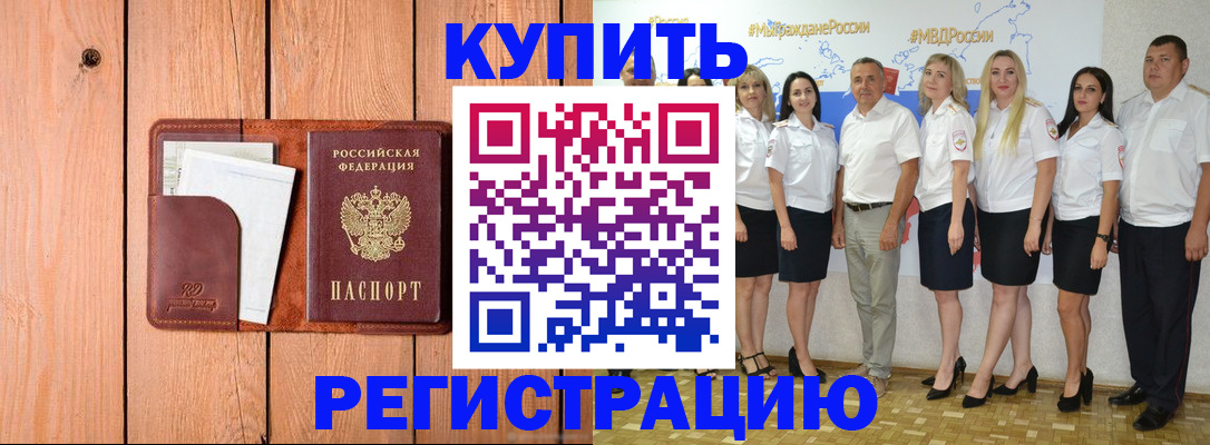 временная регистрация законно в Усинске